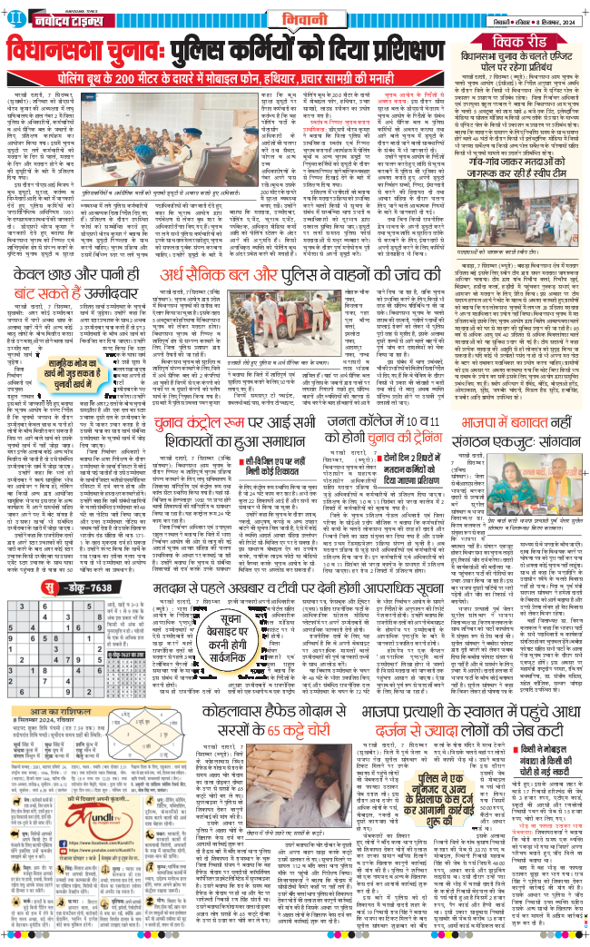 BHIWANI TIMES 2024-09-08