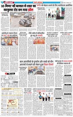REWARI MAHENDERGARH TIMES 2024-09-08
