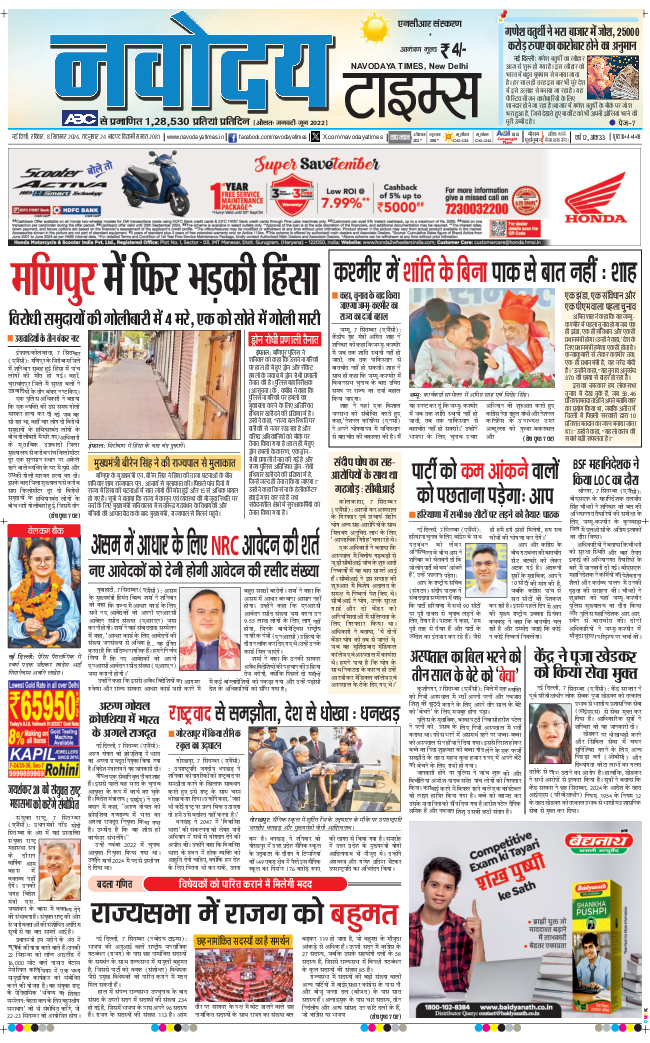 THE NAVODAYA TIMES MAIN UP 2024-09-08
