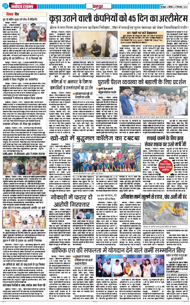 DEHRADUN TIMES 2024-09-08