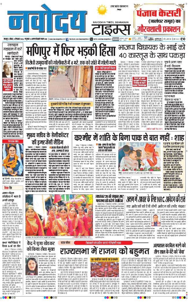 THE NAVODAYA TIMES MAIN UTTARAKHAND AND DEHRADUN 2024-09-08