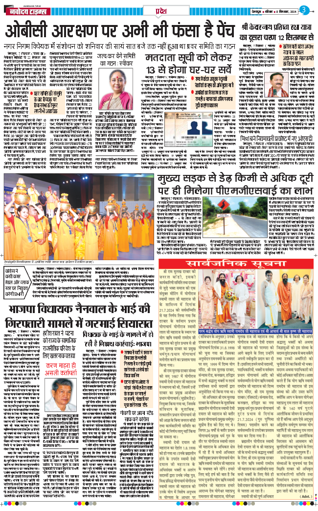 THE NAVODAYA TIMES MAIN UTTARAKHAND AND DEHRADUN 2024-09-08