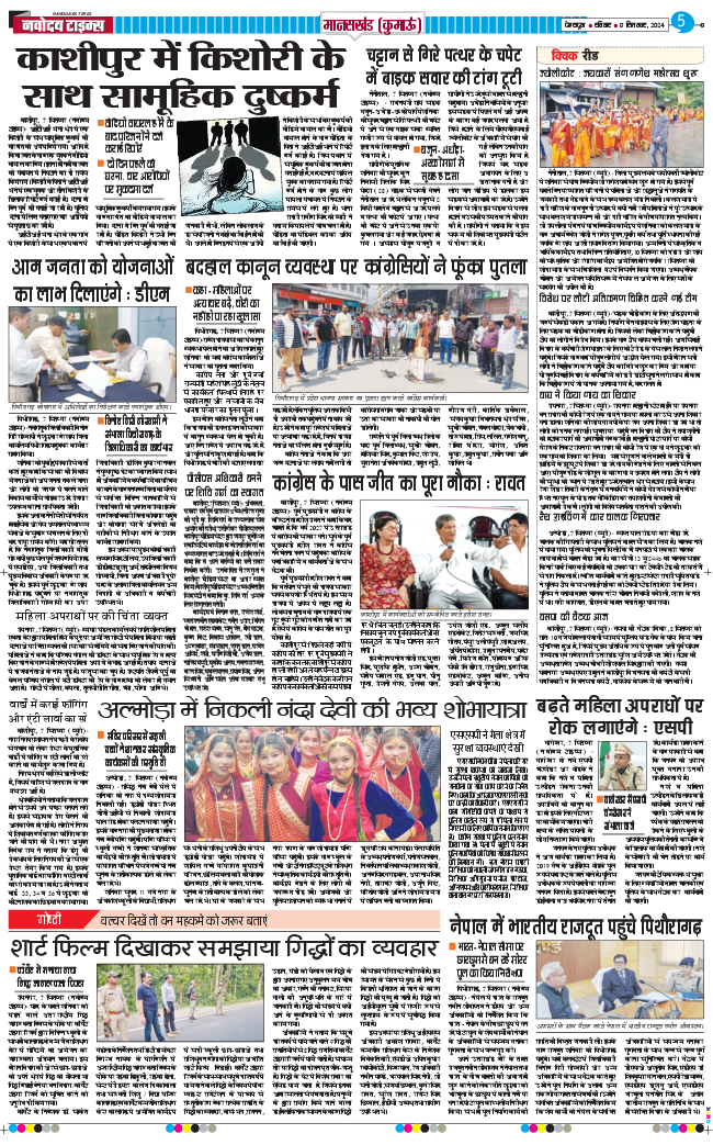 THE NAVODAYA TIMES MAIN UTTARAKHAND AND DEHRADUN 2024-09-08