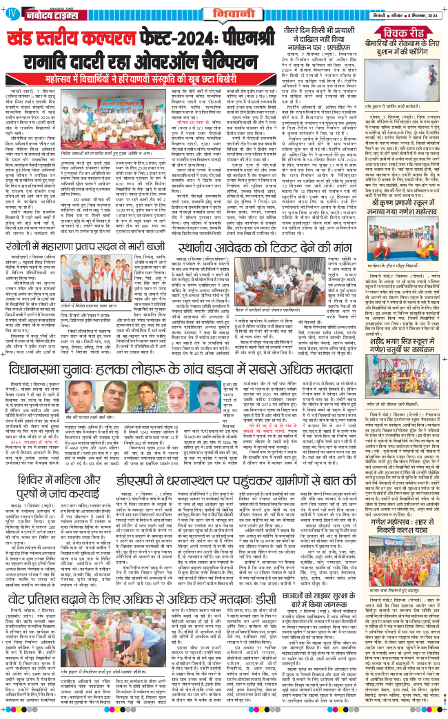 BHIWANI TIMES 2024-09-08