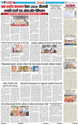 BHIWANI TIMES 2024-09-08
