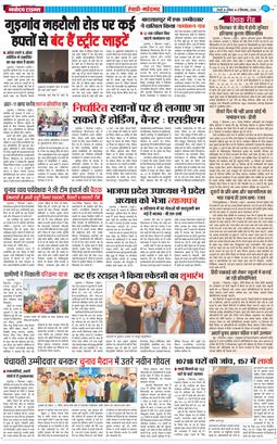 REWARI MAHENDERGARH TIMES 2024-09-08