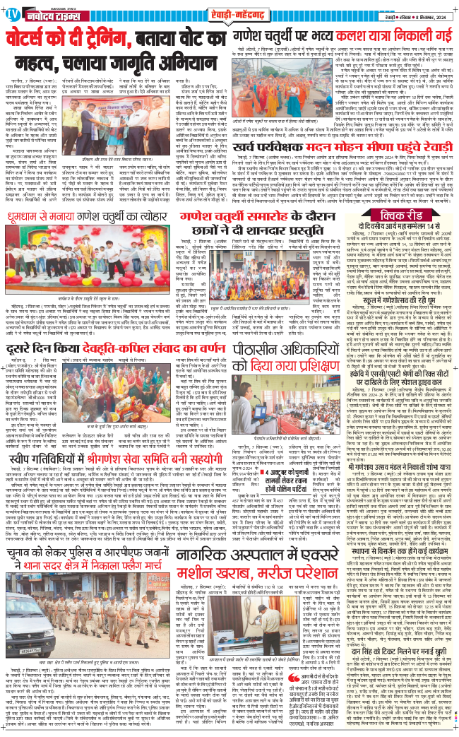 REWARI MAHENDERGARH TIMES 2024-09-08