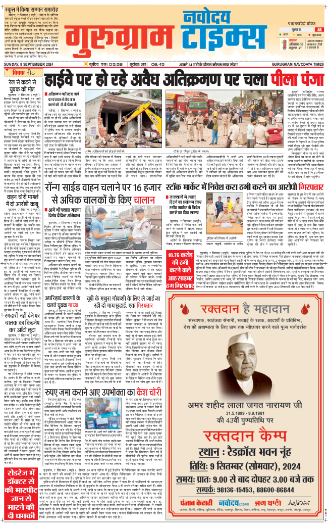 Gurgaon 2024-09-08