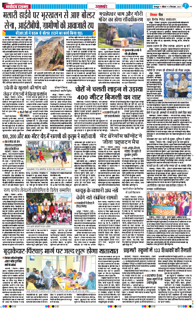 THE NAVODAYA TIMES MAIN UTTARAKHAND AND DEHRADUN 2024-09-08