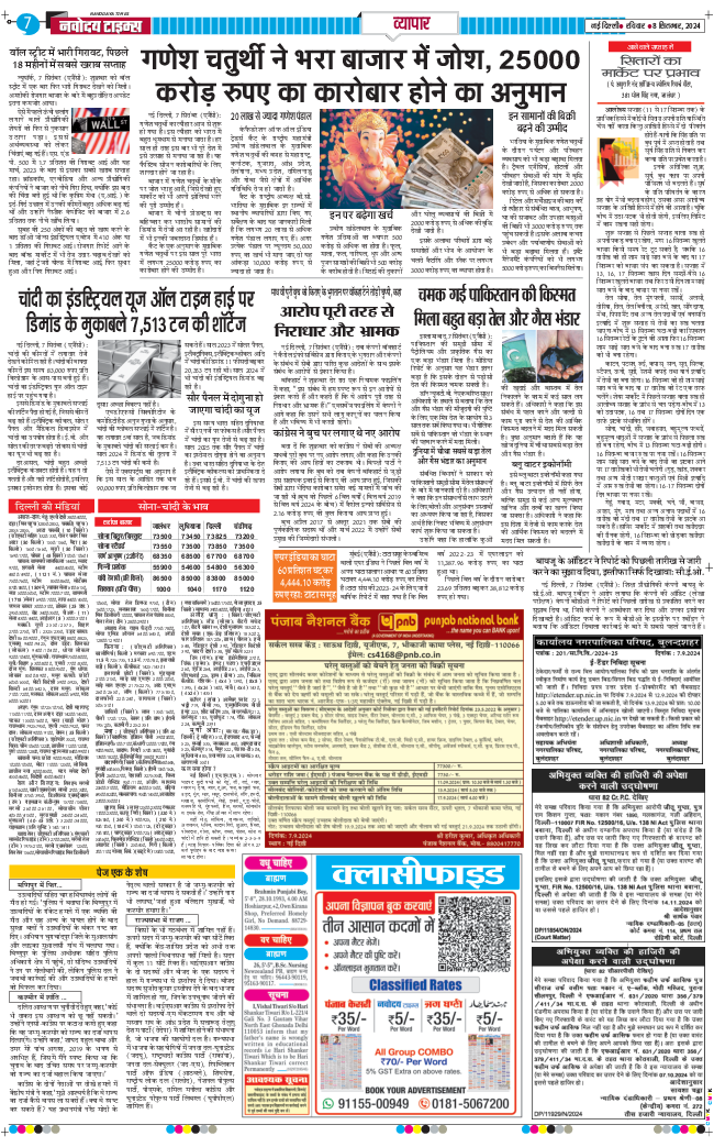 THE NAVODAYATIMES NCR MAIN 2024-09-08
