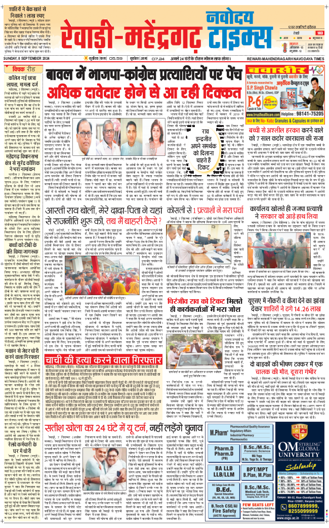 REWARI MAHENDERGARH TIMES 2024-09-08