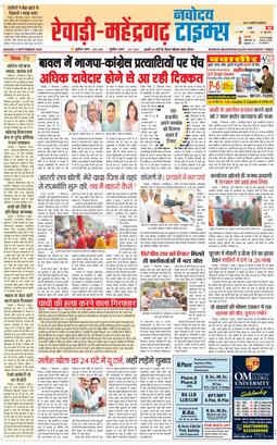 REWARI MAHENDERGARH TIMES 2024-09-08