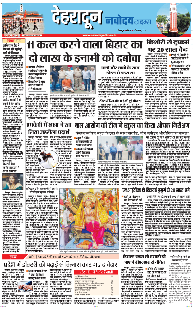 DEHRADUN TIMES 2024-09-08