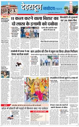 DEHRADUN TIMES 2024-09-08
