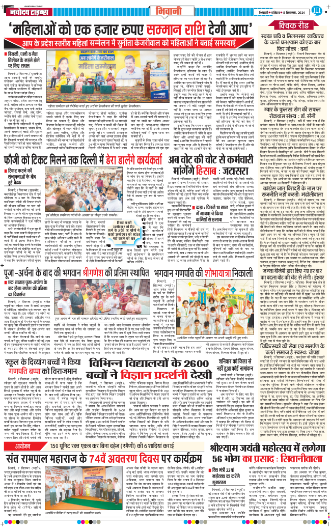 BHIWANI TIMES 2024-09-08