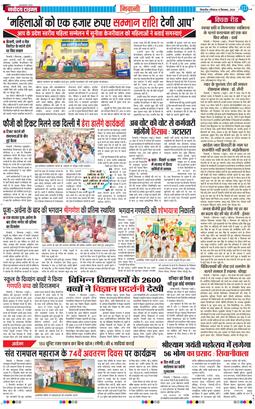 BHIWANI TIMES 2024-09-08