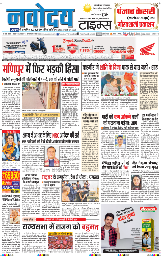 THE NAVODAYATIMES NCR MAIN 2024-09-08