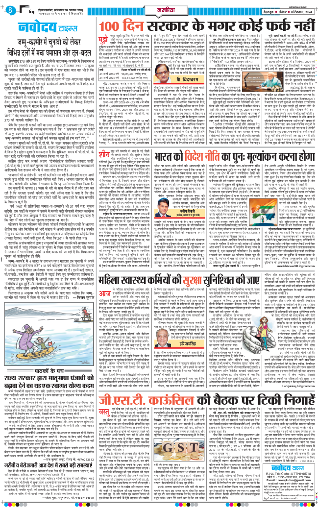 THE NAVODAYA TIMES MAIN UTTARAKHAND AND DEHRADUN 2024-09-08