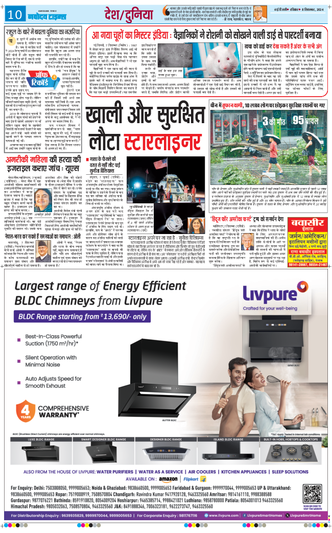 THE NAVODAYA TIMES MAIN UP 2024-09-08