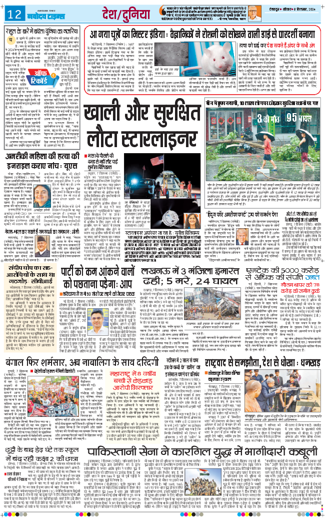 THE NAVODAYA TIMES MAIN UTTARAKHAND AND DEHRADUN 2024-09-08