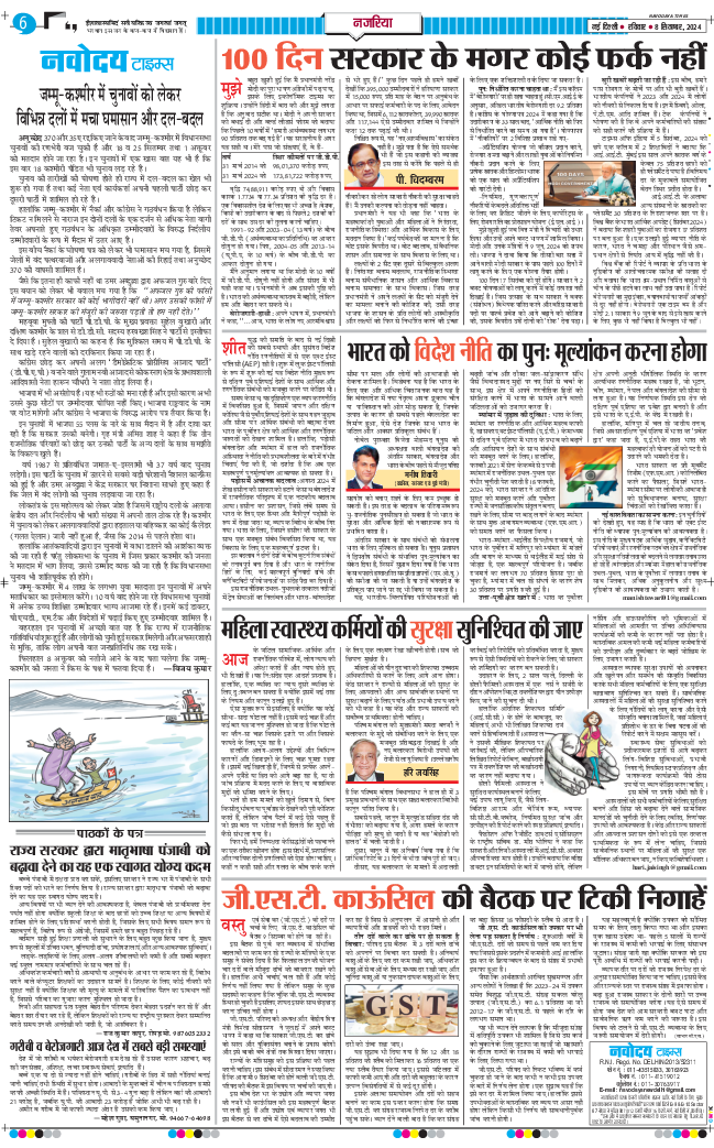THE NAVODAYA TIMES MAIN UP 2024-09-08