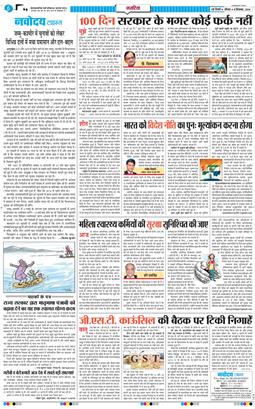 THE NAVODAYA TIMES MAIN UP 2024-09-08