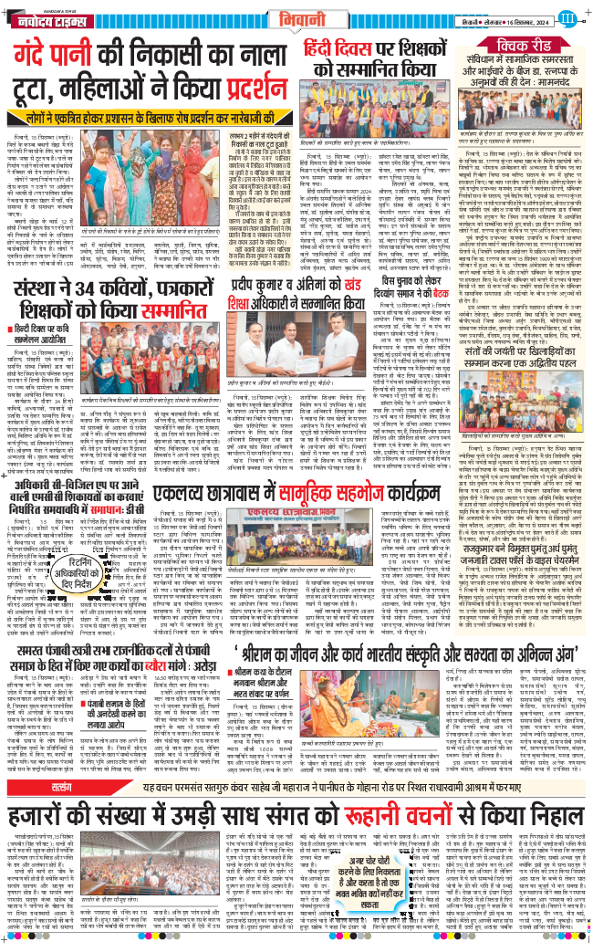 BHIWANI TIMES 2024-09-16