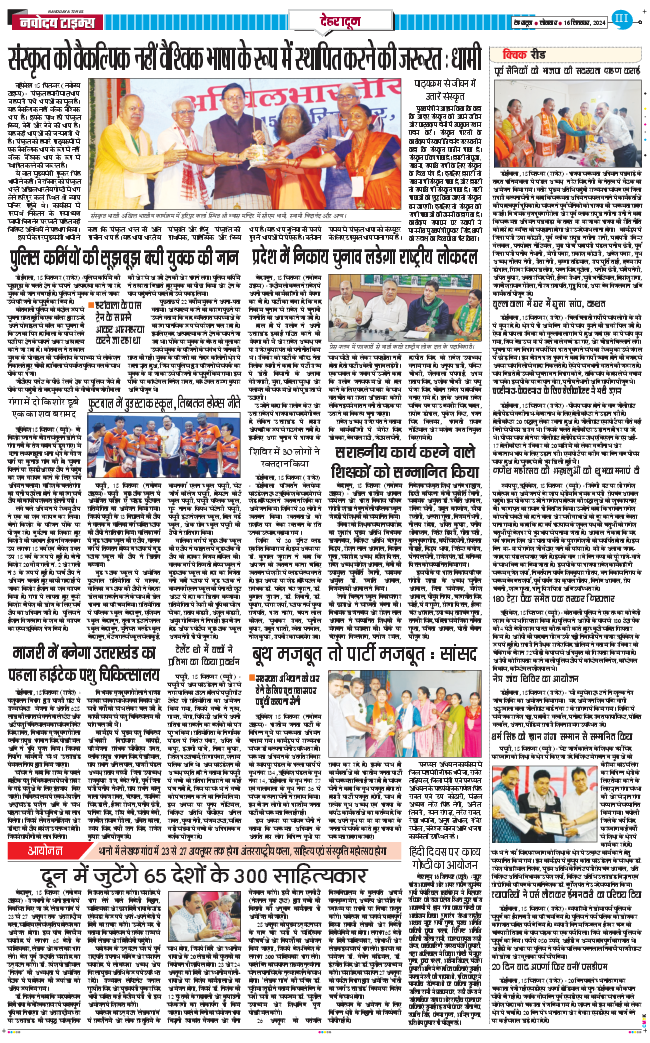 DEHRADUN TIMES 2024-09-16