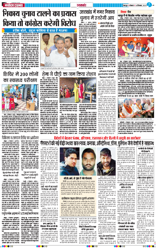 THE NAVODAYA TIMES MAIN UTTARAKHAND AND DEHRADUN 2024-09-16
