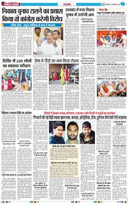 THE NAVODAYA TIMES MAIN UTTARAKHAND AND DEHRADUN 2024-09-16