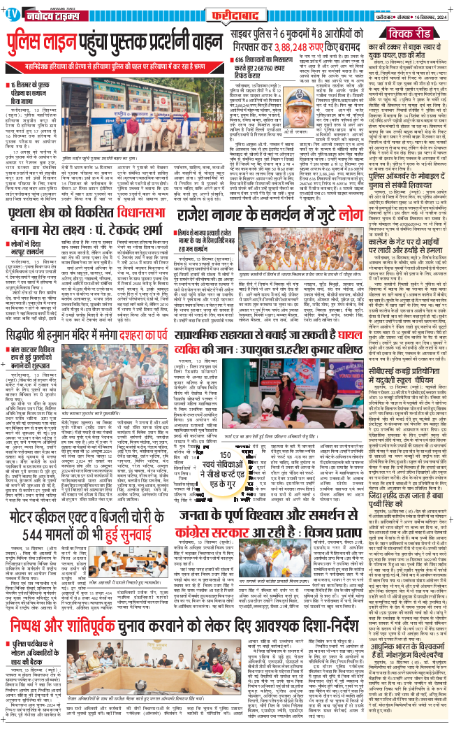 Faridabad 2024-09-16