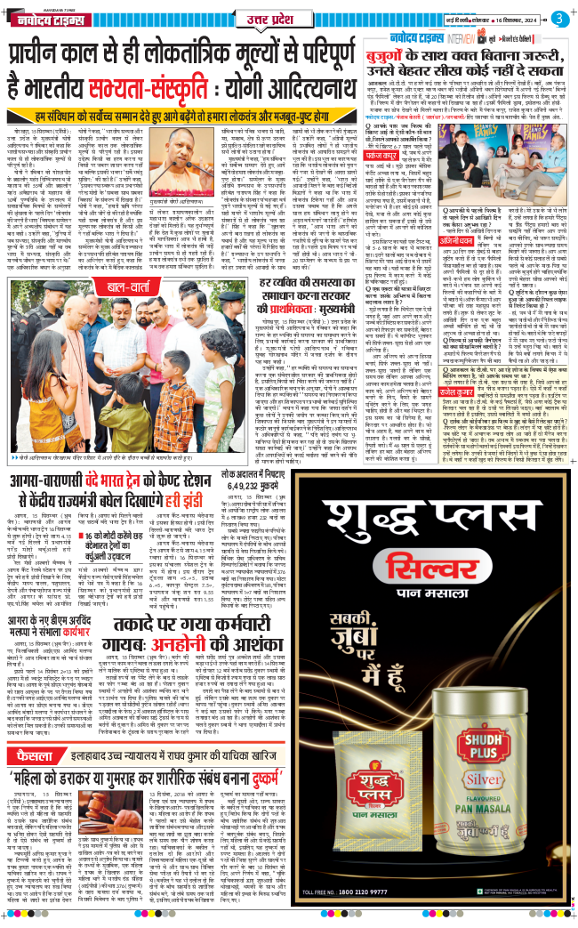 THE NAVODAYA TIMES MAIN UP 2024-09-16