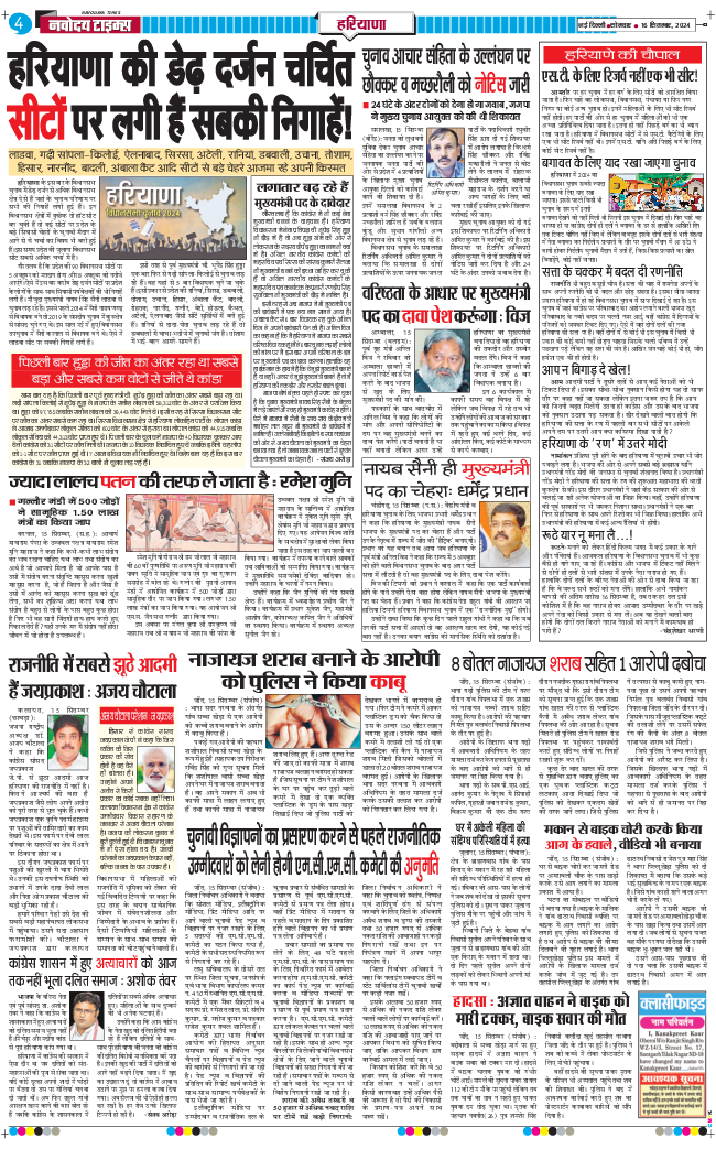 THE NAVODAYATIMES NCR MAIN 2024-09-16