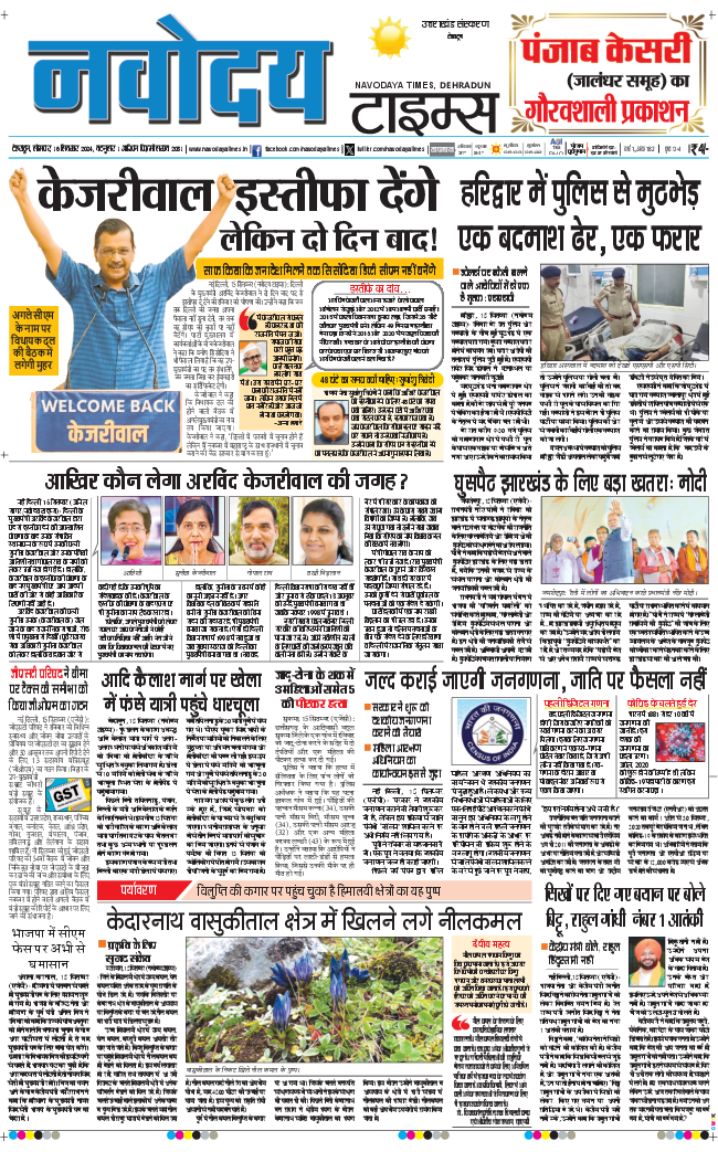 THE NAVODAYA TIMES MAIN UTTARAKHAND AND DEHRADUN 2024-09-16