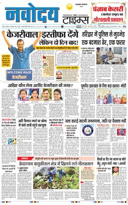 THE NAVODAYA TIMES MAIN UTTARAKHAND AND DEHRADUN 2024-09-16