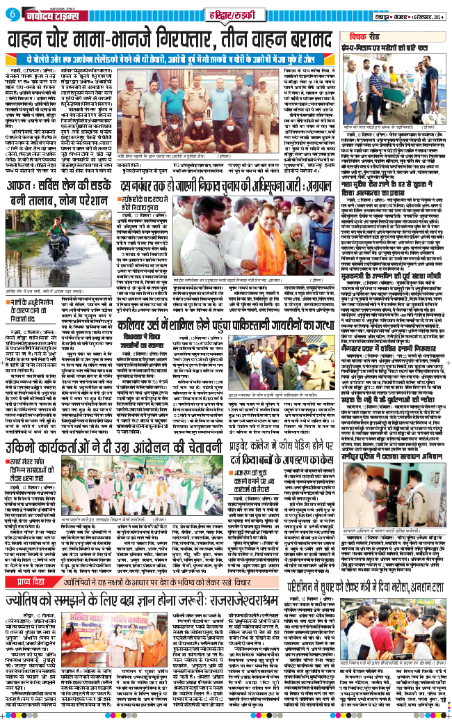 THE NAVODAYA TIMES MAIN UTTARAKHAND AND DEHRADUN 2024-09-16