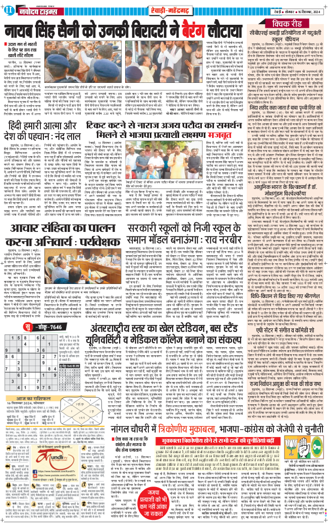 REWARI MAHENDERGARH TIMES 2024-09-16