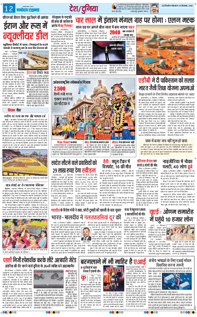 Main Edition 2024-09-16