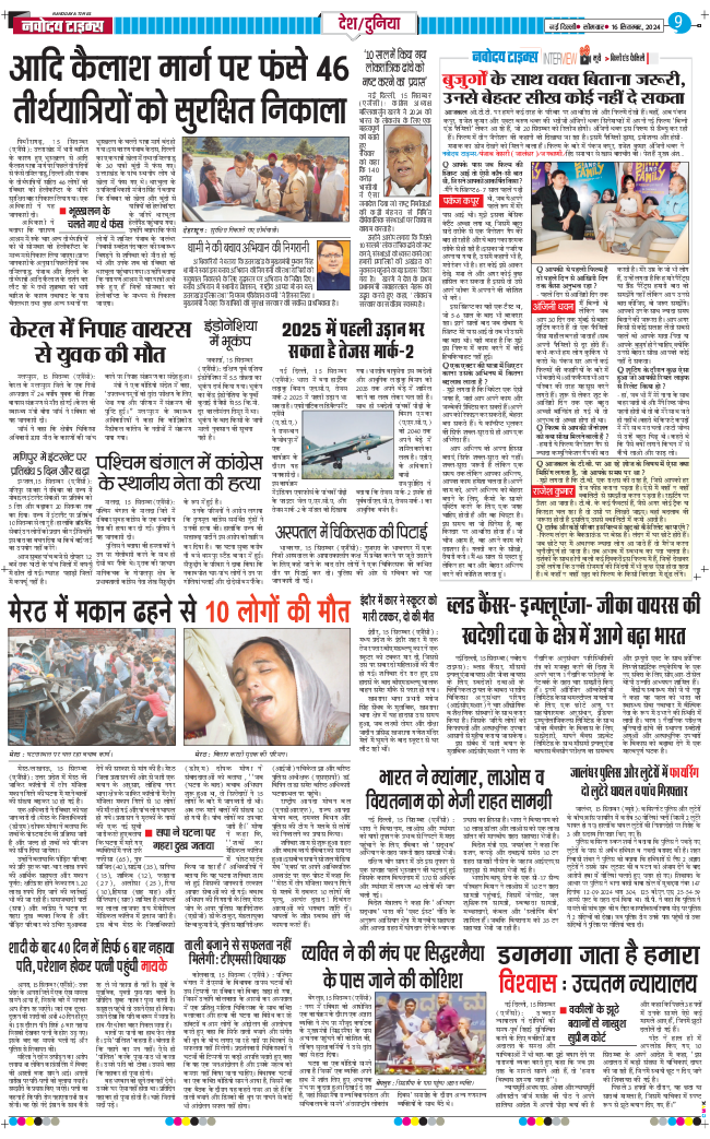 Main Edition 2024-09-16