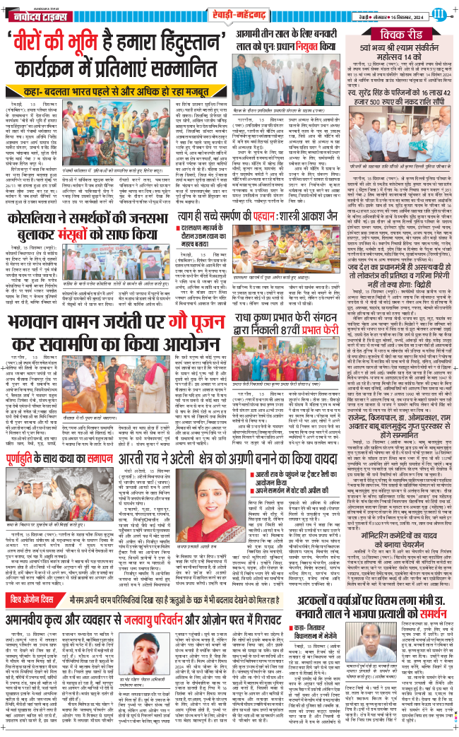 REWARI MAHENDERGARH TIMES 2024-09-16