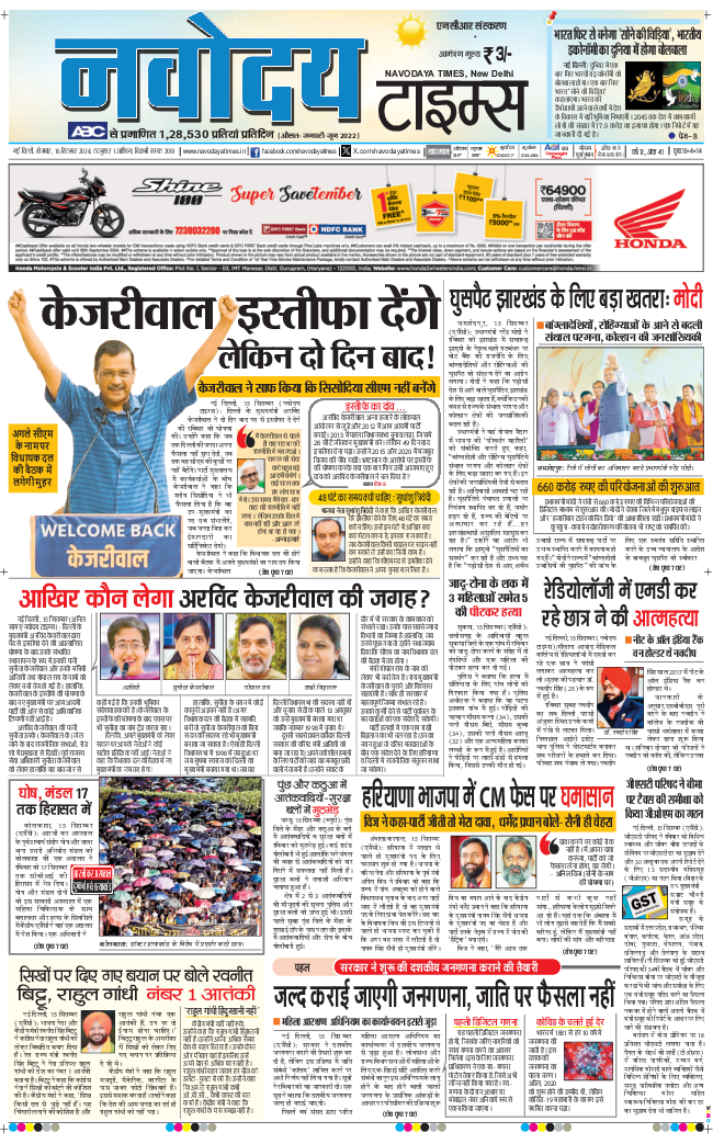 THE NAVODAYA TIMES MAIN UP 2024-09-16