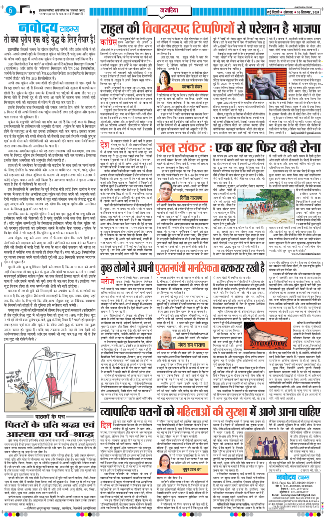 THE NAVODAYA TIMES MAIN UP 2024-09-16