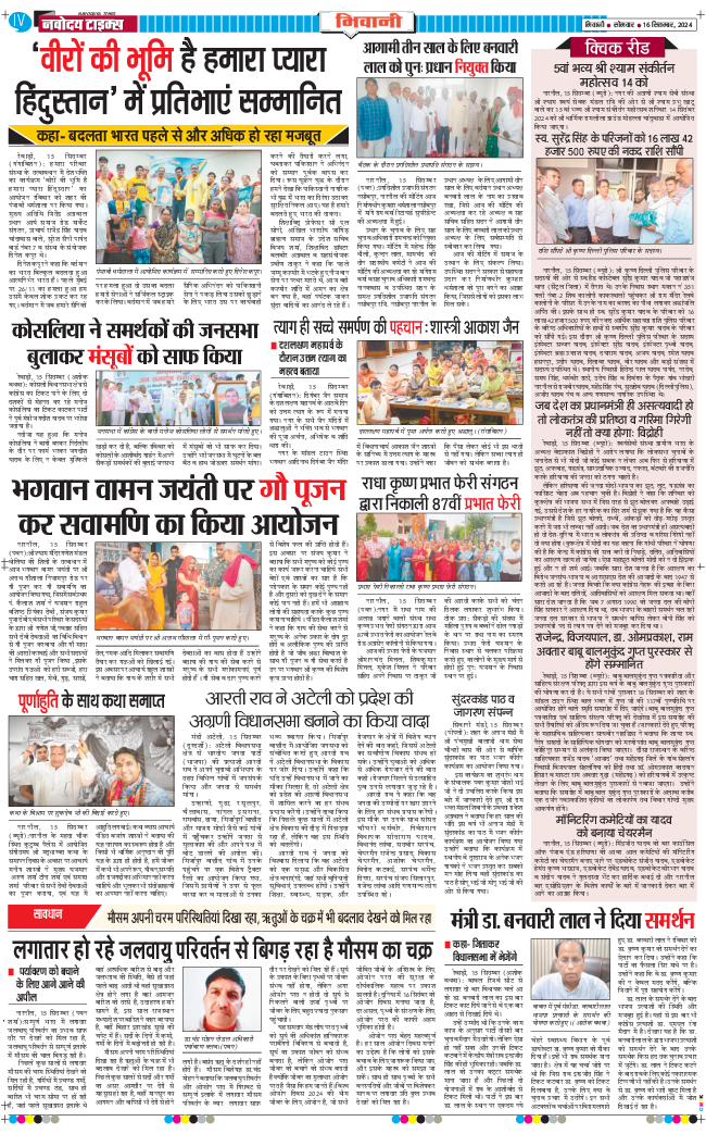 BHIWANI TIMES 2024-09-16