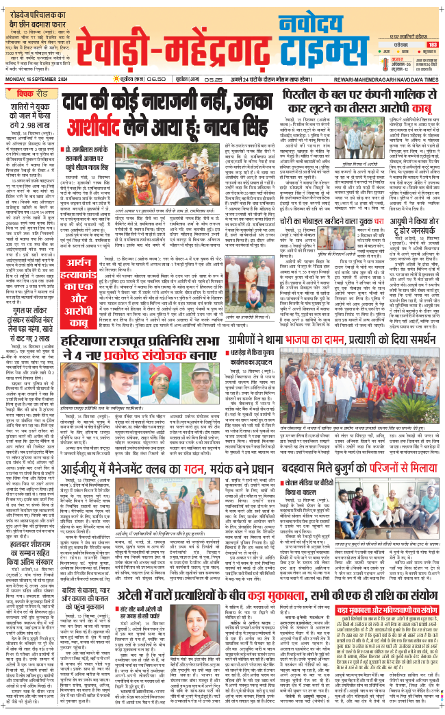 REWARI MAHENDERGARH TIMES 2024-09-16