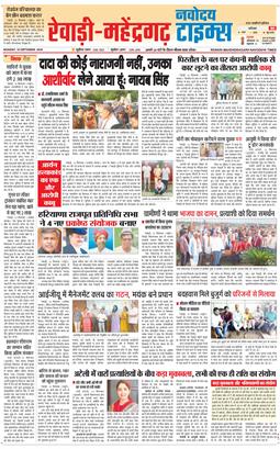 REWARI MAHENDERGARH TIMES 2024-09-16
