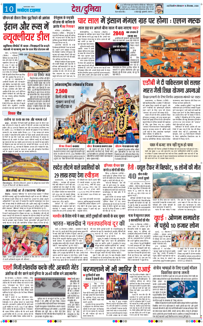 THE NAVODAYA TIMES MAIN UP 2024-09-16