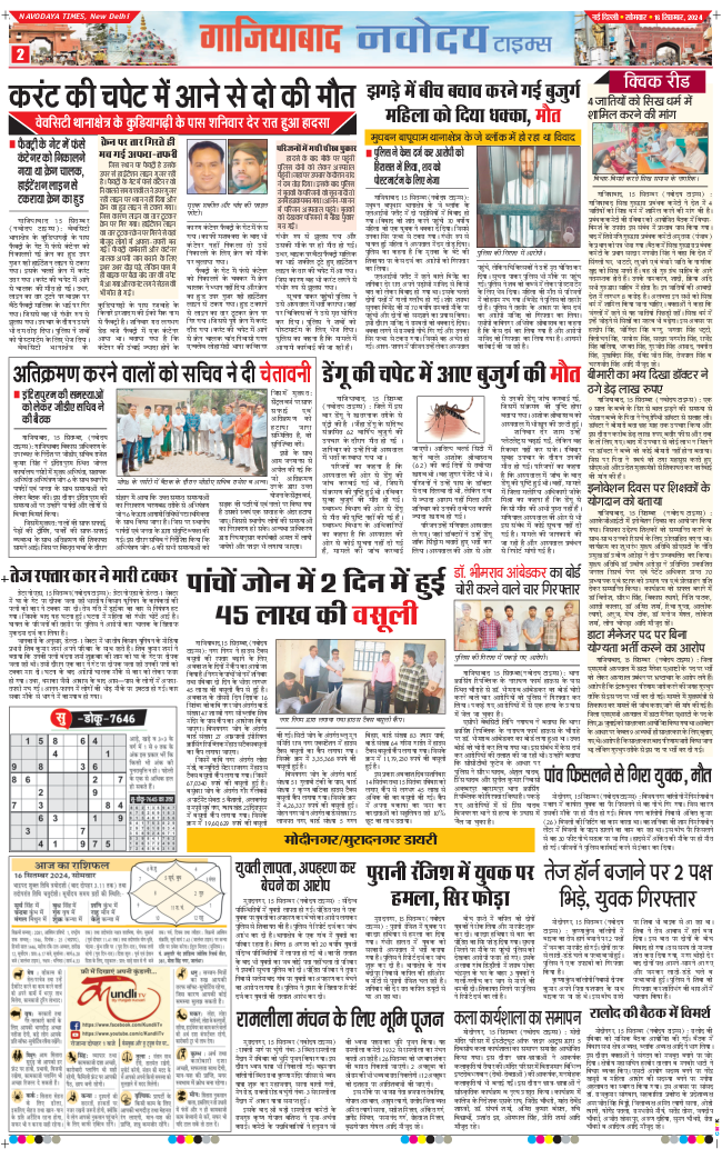 Ghaziabad 2024-09-16