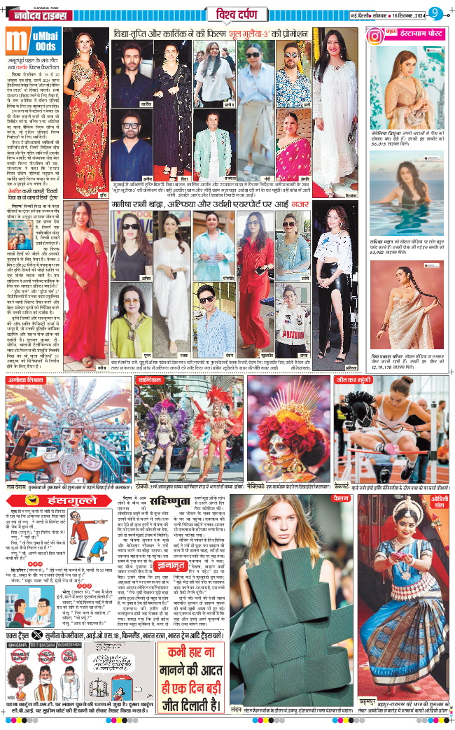 THE NAVODAYA TIMES MAIN UP 2024-09-16