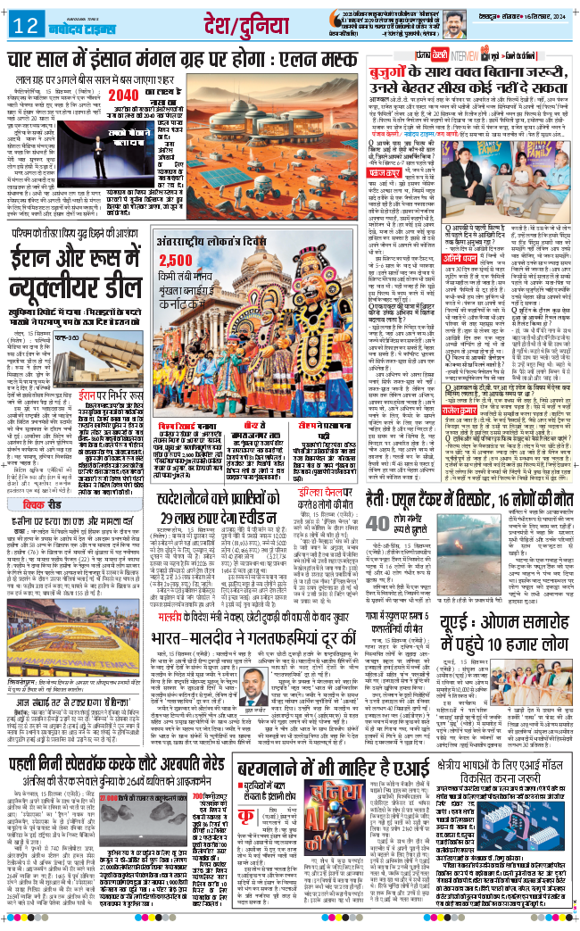 THE NAVODAYA TIMES MAIN UTTARAKHAND AND DEHRADUN 2024-09-16