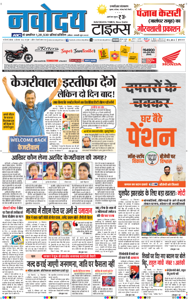 THE NAVODAYATIMES NCR MAIN 2024-09-16